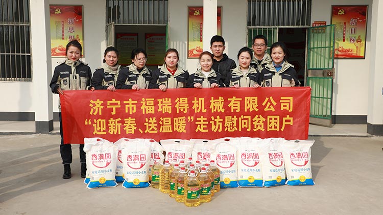 奉獻愛心、傳遞溫情，濟寧福瑞得機械走訪慰問貧困戶溫暖行