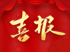 喜報！濟(jì)寧市福瑞得機(jī)械有限公司被認(rèn)定為市級工業(yè)企業(yè)“一企一技術(shù)”研發(fā)中心
