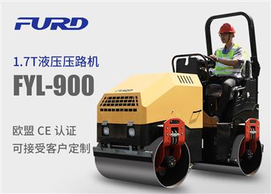 FYL-900 1.7T全液壓振動壓路機(jī)，小型壓路機(jī)