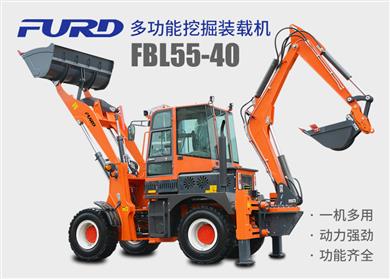FBL55-40工程用挖掘裝載機，兩頭忙機械
